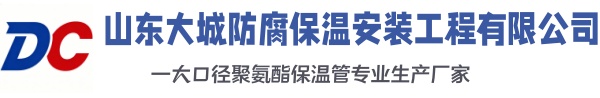 闽侯大城防腐保温安装工程有限公司